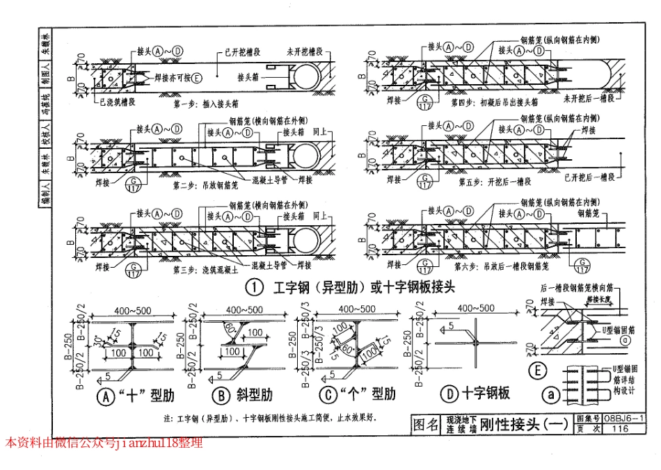 08BJ6-1 地下工程防水 (华北建筑标准图集)_121-140.pdf_第2页