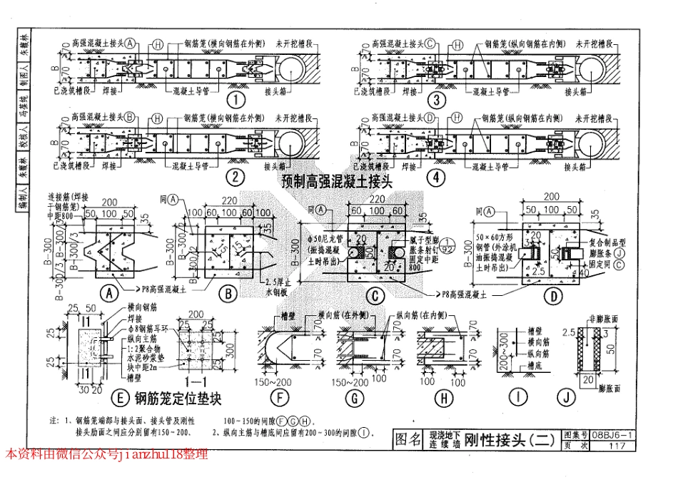 08BJ6-1 地下工程防水 (华北建筑标准图集)_121-140.pdf_第3页