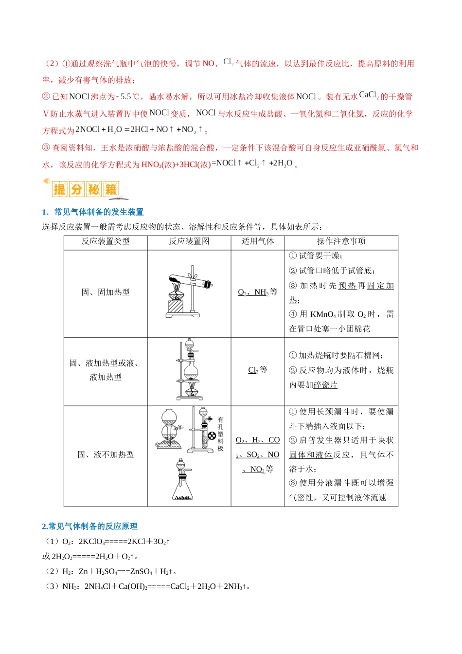 化学二轮热点题型归纳与变式演练-题型17 化学实验综合（解析版）.docx_第3页
