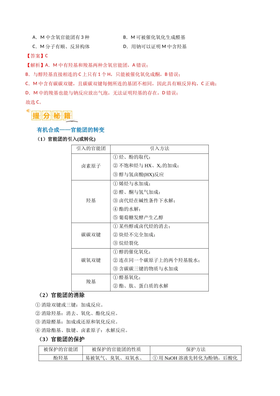 化学二轮热点题型归纳与变式演练-题型19 有机合成与推断（解析版）.docx_第2页