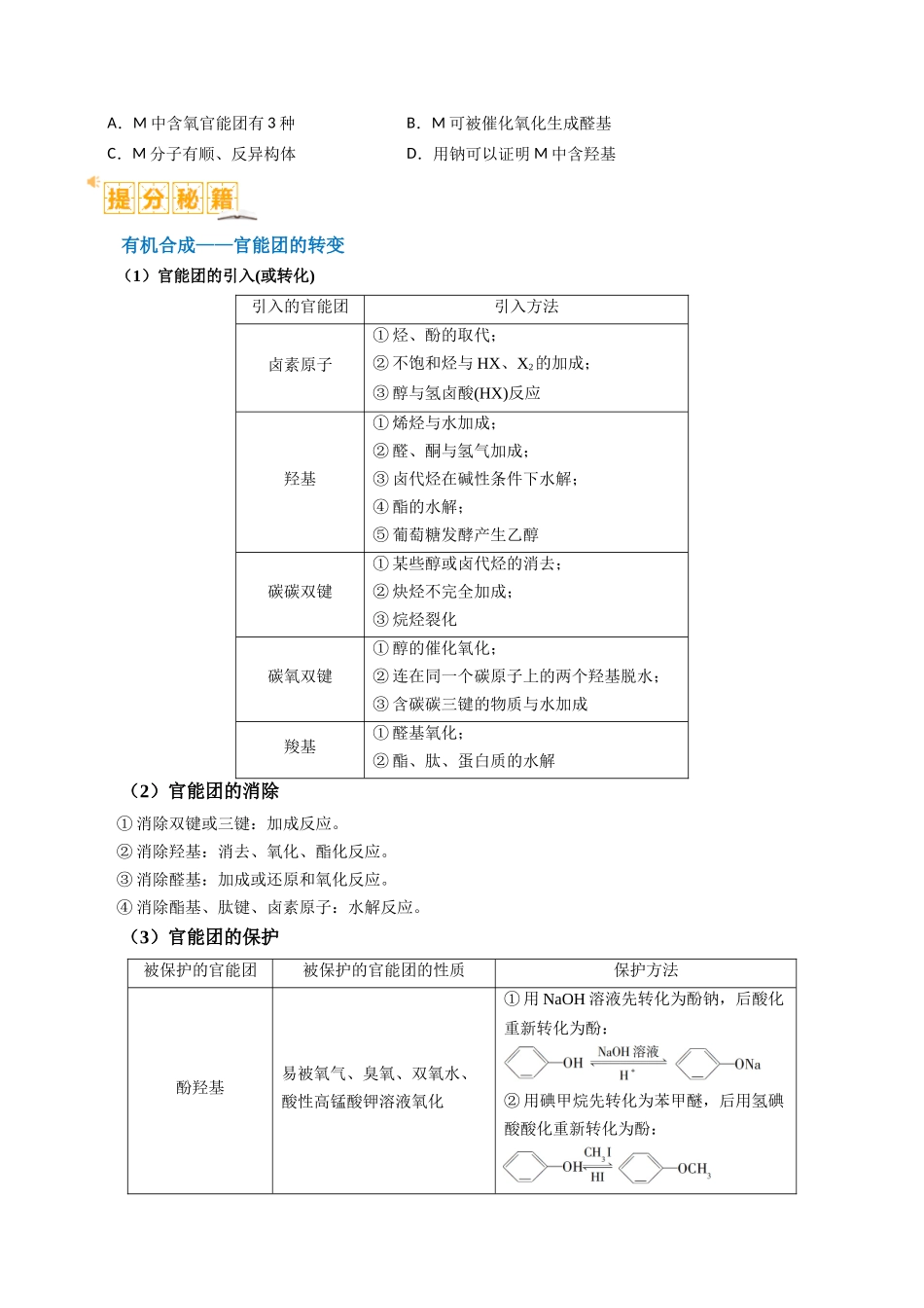 化学二轮热点题型归纳与变式演练-题型19 有机合成与推断（原卷版）.docx_第2页