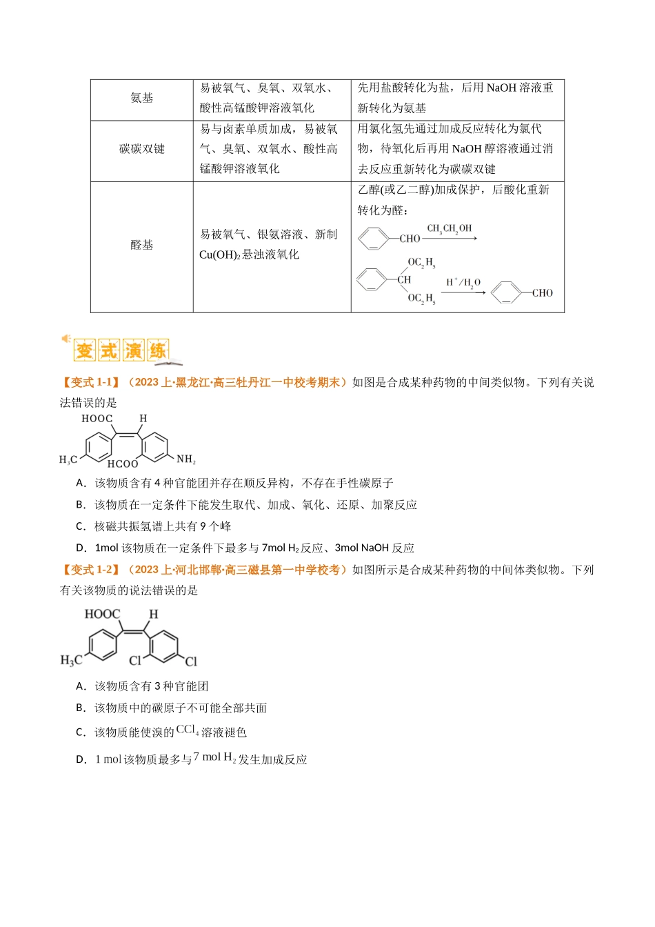 化学二轮热点题型归纳与变式演练-题型19 有机合成与推断（原卷版）.docx_第3页