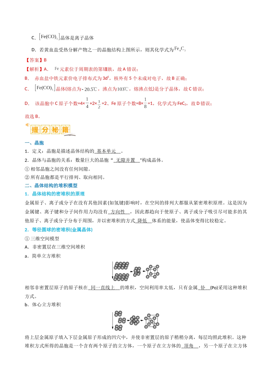 化学二轮热点题型归纳与变式演练-微题型02 晶体结构及相关计算（解析版）.docx_第2页