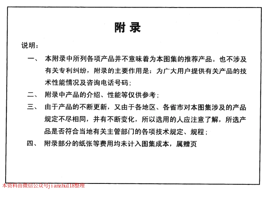 08BJ6-1 地下工程防水 (华北建筑标准图集)_181-196.pdf_第3页