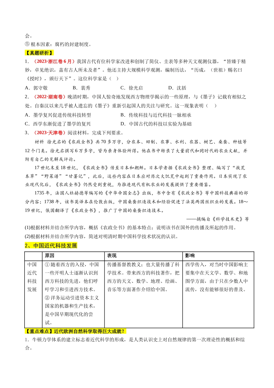 历史二轮复习讲练测（新教材新高一高二高三高考）-高考热点02 科教兴国，强国之本（讲义）（原卷版）.docx_第3页