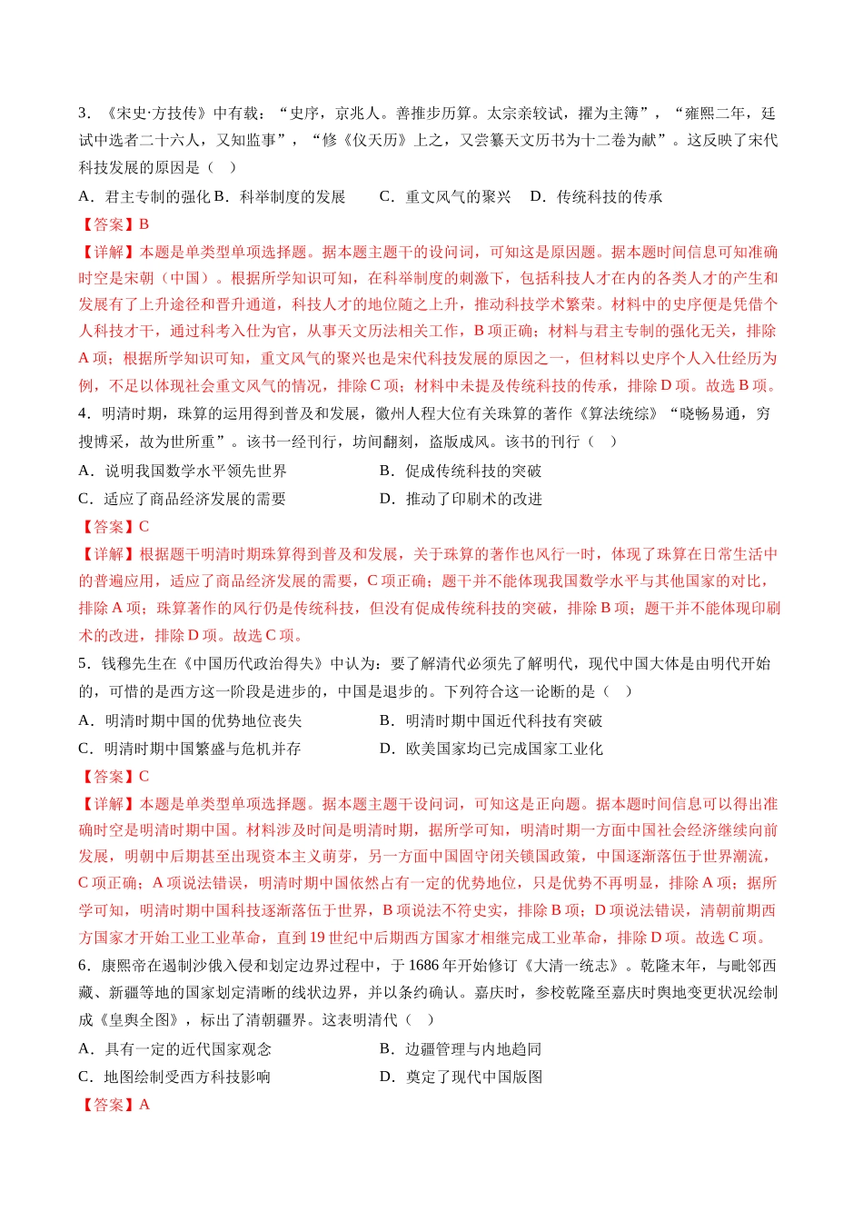 历史二轮复习讲练测（新教材新高一高二高三高考）-高考热点02 科教兴国，强国之本（练习）（解析版）.docx_第2页