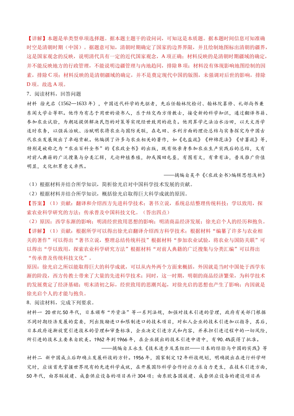 历史二轮复习讲练测（新教材新高一高二高三高考）-高考热点02 科教兴国，强国之本（练习）（解析版）.docx_第3页