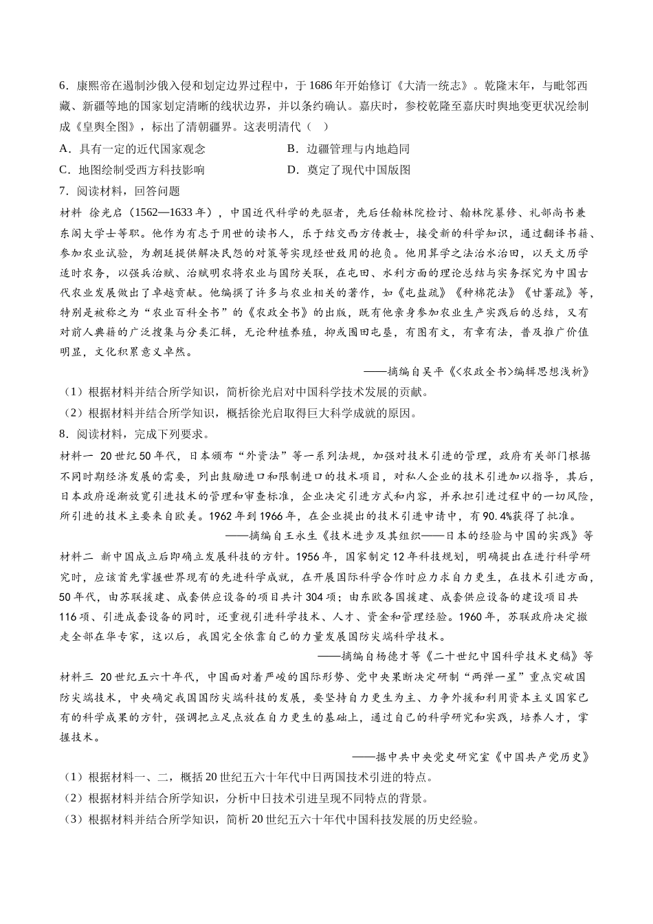 历史二轮复习讲练测（新教材新高一高二高三高考）-高考热点02 科教兴国，强国之本（练习）（原卷版）.docx_第2页