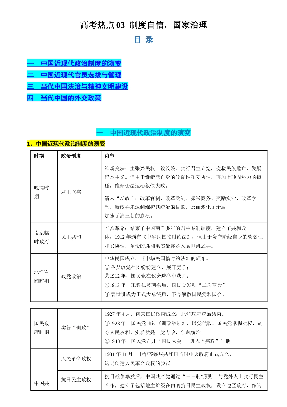 历史二轮复习讲练测（新教材新高一高二高三高考）-高考热点03 制度自信，国家治理（讲义）（解析版）.docx_第1页