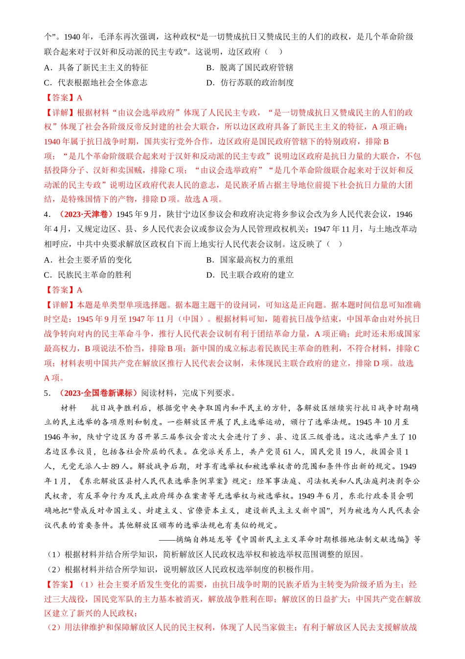 历史二轮复习讲练测（新教材新高一高二高三高考）-高考热点03 制度自信，国家治理（讲义）（解析版）.docx_第3页