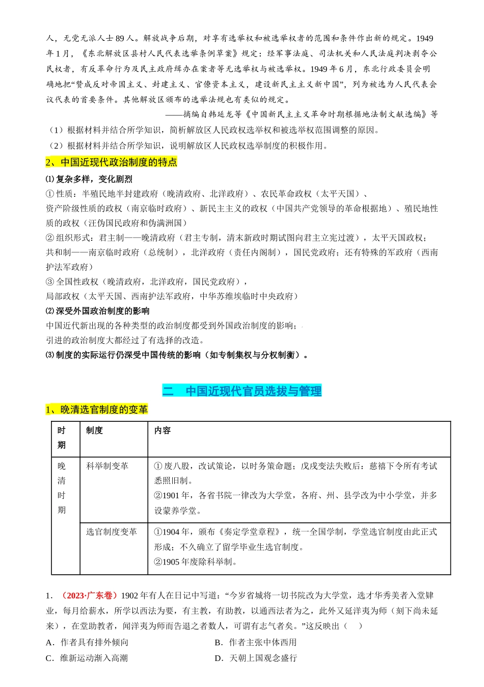 历史二轮复习讲练测（新教材新高一高二高三高考）-高考热点03 制度自信，国家治理（讲义）（原卷版）.docx_第3页