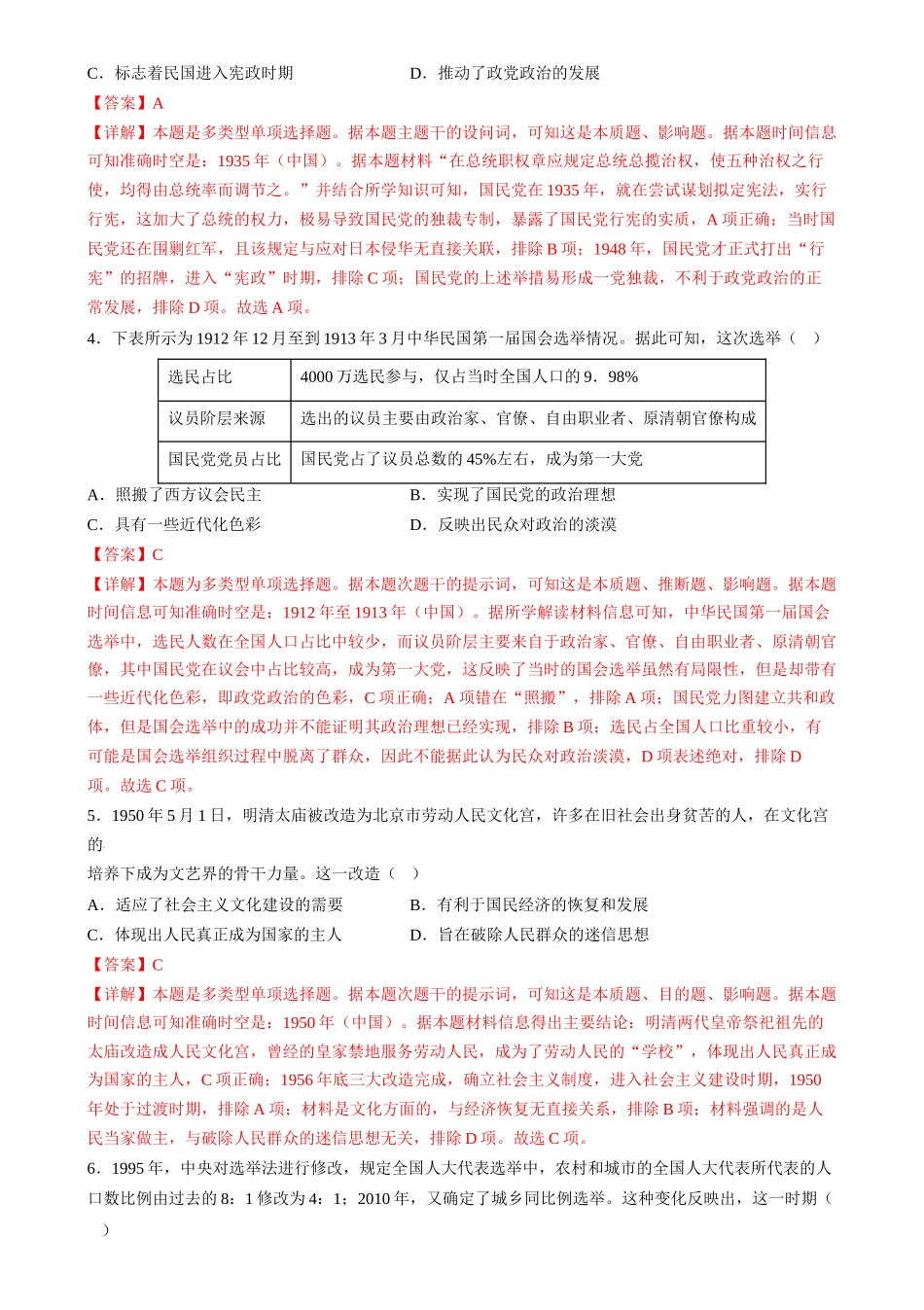 历史二轮复习讲练测（新教材新高一高二高三高考）-高考热点03 制度自信，国家治理（练习）（解析版）.docx_第2页