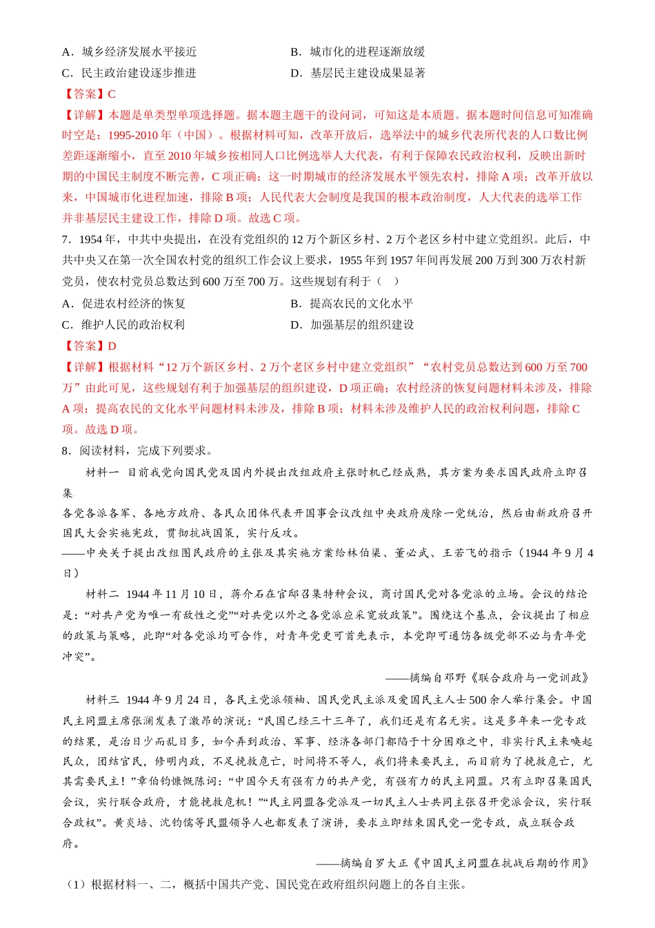 历史二轮复习讲练测（新教材新高一高二高三高考）-高考热点03 制度自信，国家治理（练习）（解析版）.docx_第3页