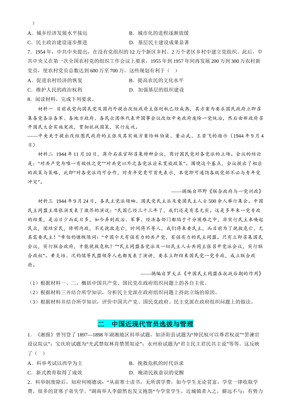 历史二轮复习讲练测（新教材新高一高二高三高考）-高考热点03 制度自信，国家治理（练习）（原卷版）.docx_第2页