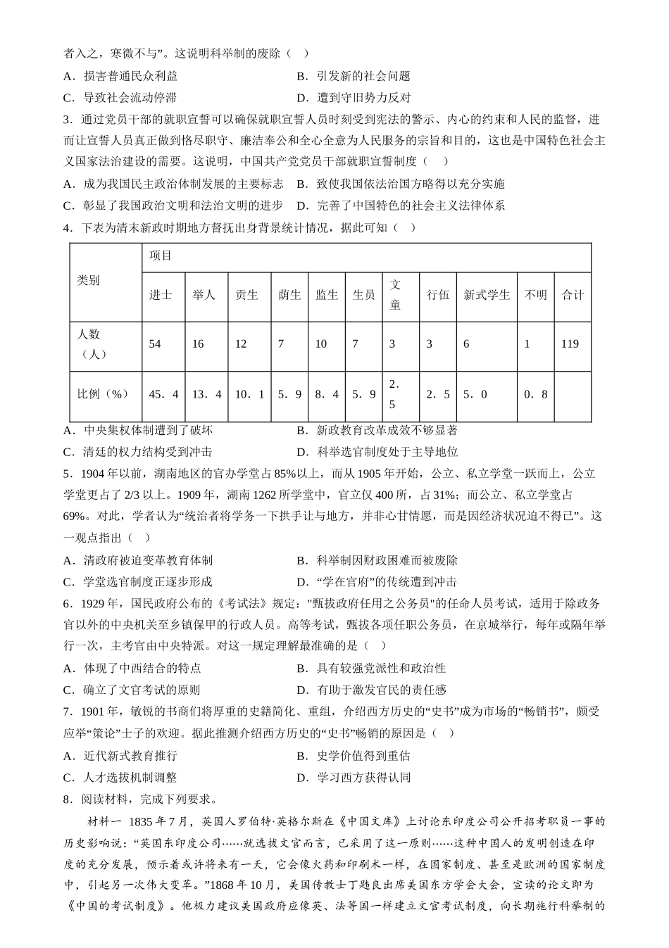历史二轮复习讲练测（新教材新高一高二高三高考）-高考热点03 制度自信，国家治理（练习）（原卷版）.docx_第3页