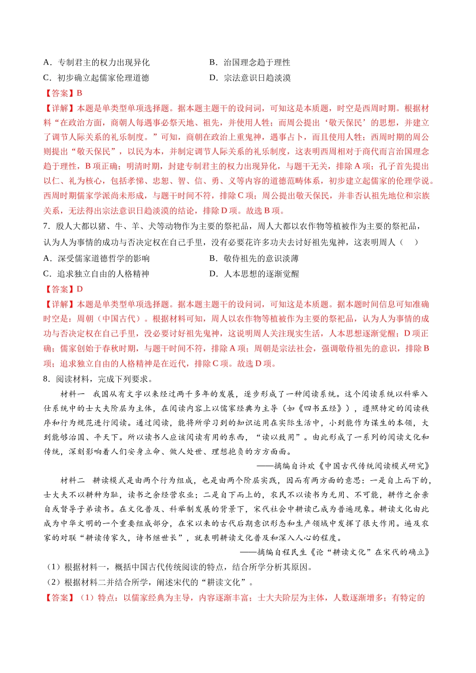 历史二轮复习讲练测（新教材新高一高二高三高考）-高考热点04 文化传承，兴国之源（练习）（解析版）.docx_第3页