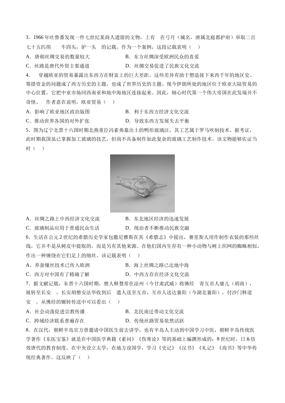 历史二轮复习讲练测（新教材新高一高二高三高考）-高考热点04 文化传承，兴国之源（练习）（原卷版）.docx_第3页