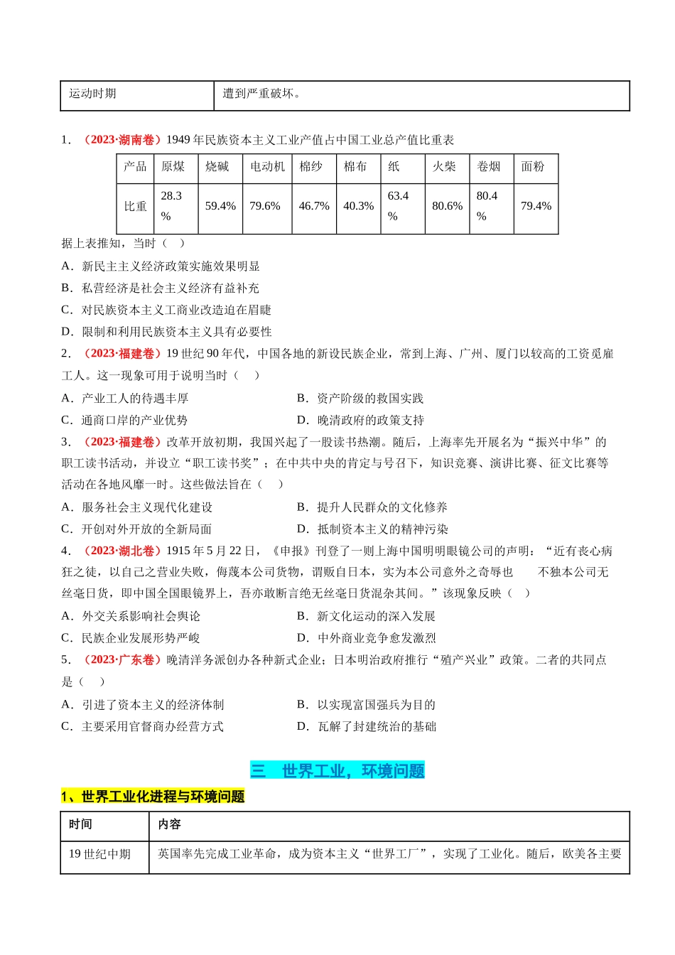 历史二轮复习讲练测（新教材新高一高二高三高考）-高考热点06 生态文明，美丽中国（讲义）（原卷版）.docx_第3页