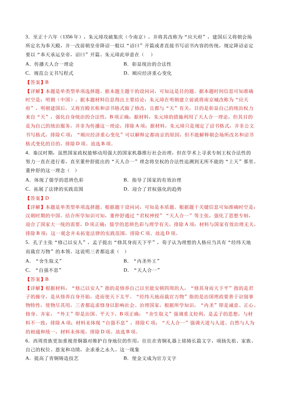 历史二轮复习讲练测（新教材新高一高二高三高考）-高考热点06 生态文明，美丽中国（练习）（解析版）.docx_第2页