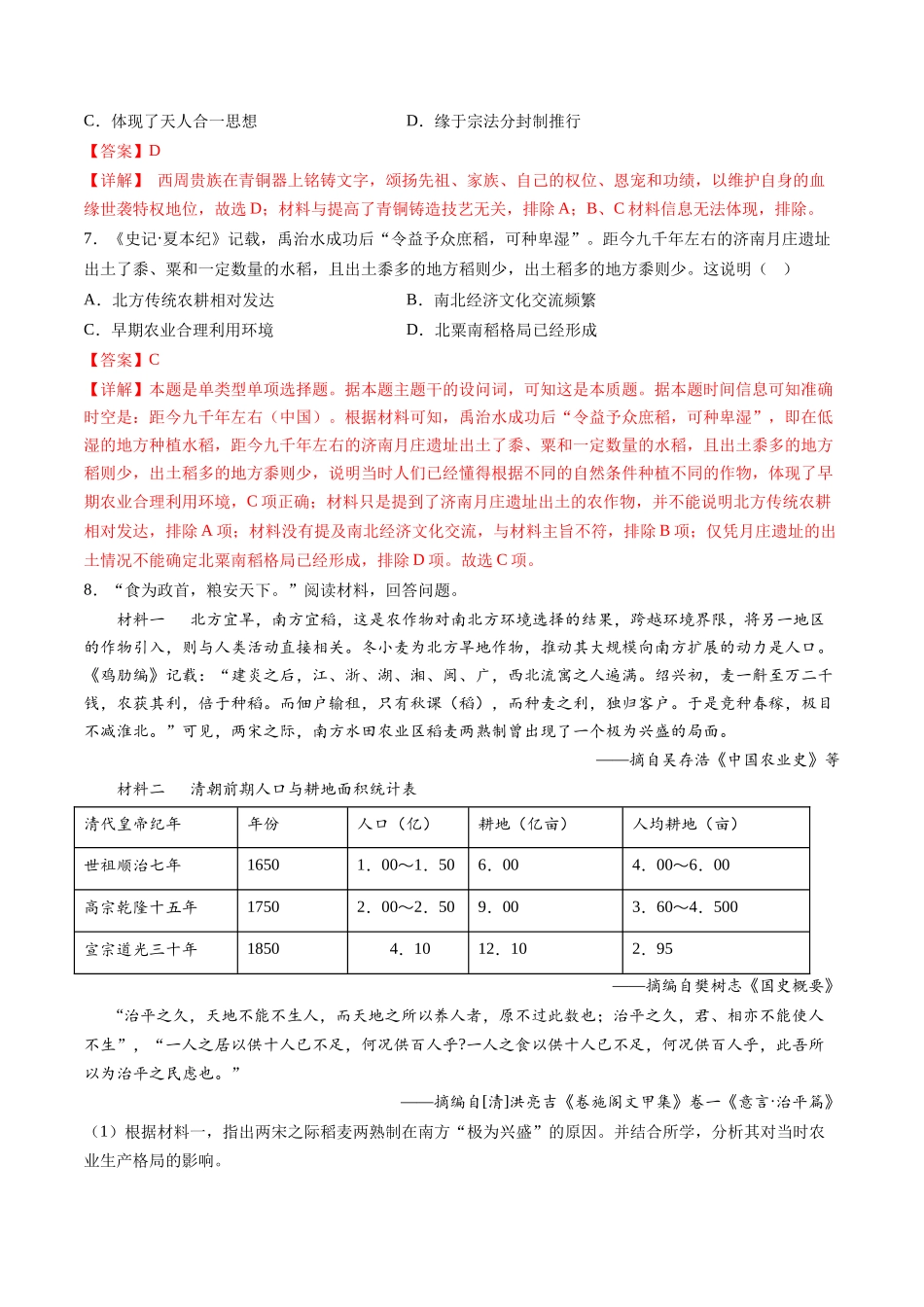 历史二轮复习讲练测（新教材新高一高二高三高考）-高考热点06 生态文明，美丽中国（练习）（解析版）.docx_第3页