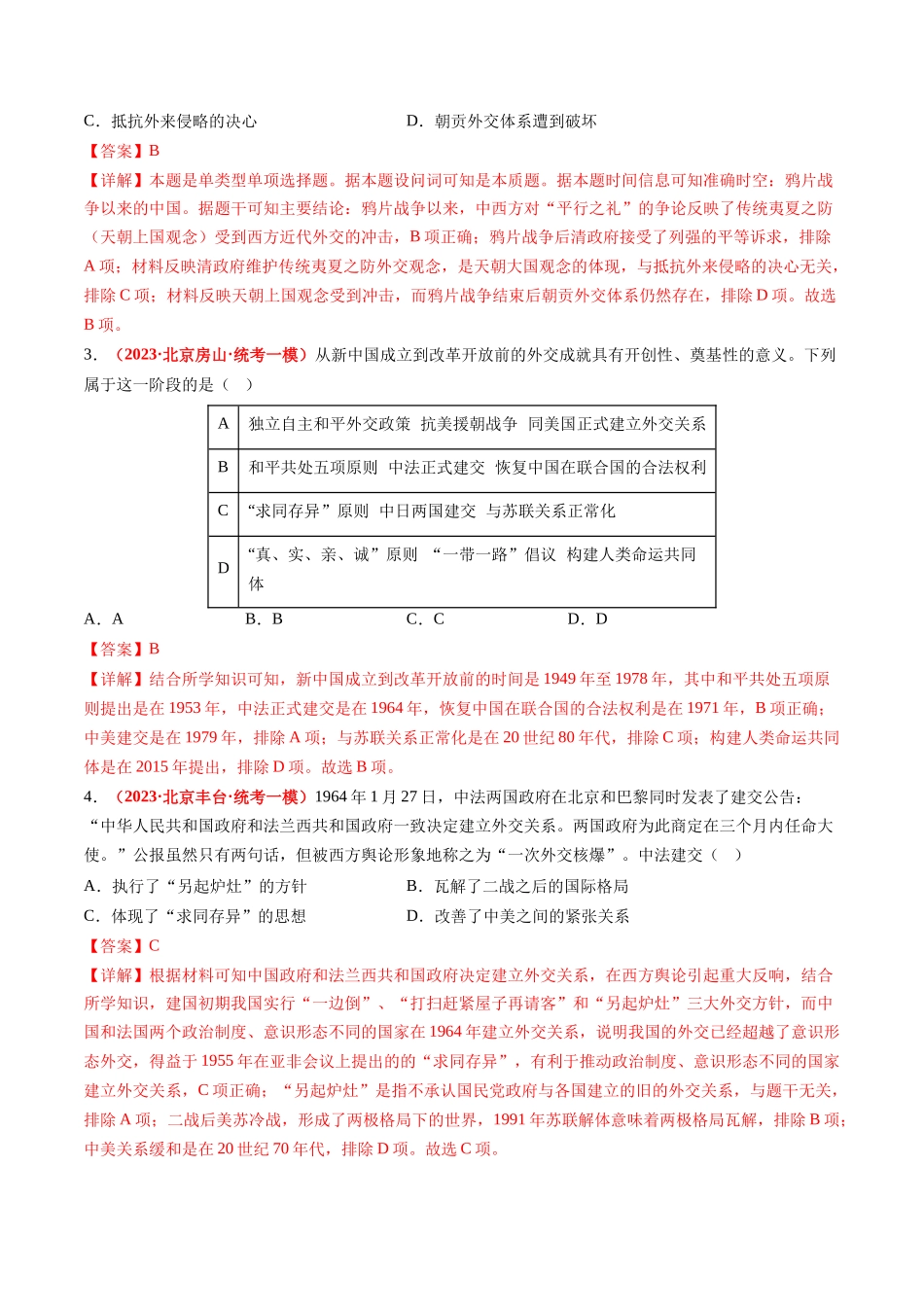 历史二轮复习讲练测（新教材新高一高二高三高考）-高考热点07 中法建交60周年（讲义）（解析版）.docx_第3页