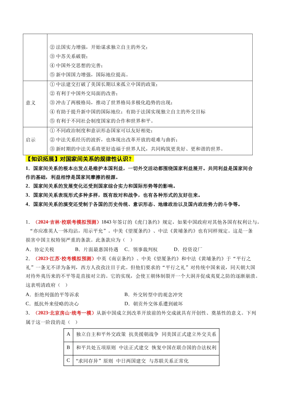 历史二轮复习讲练测（新教材新高一高二高三高考）-高考热点07 中法建交60周年（讲义）（原卷版）.docx_第2页