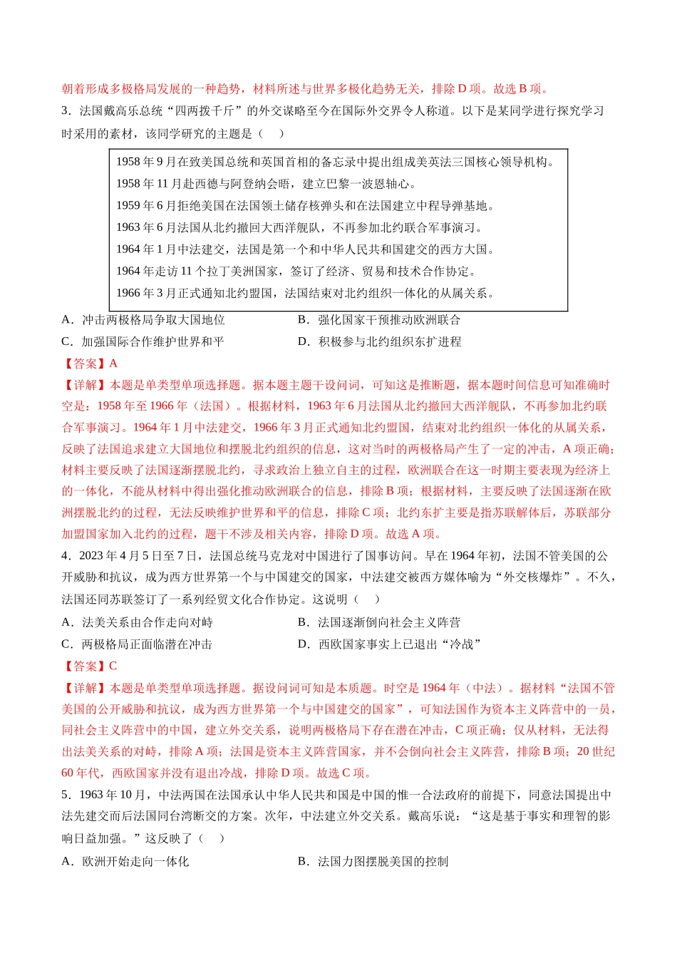 历史二轮复习讲练测（新教材新高一高二高三高考）-高考热点07 中法建交60周年（练习）（解析版）.docx_第2页
