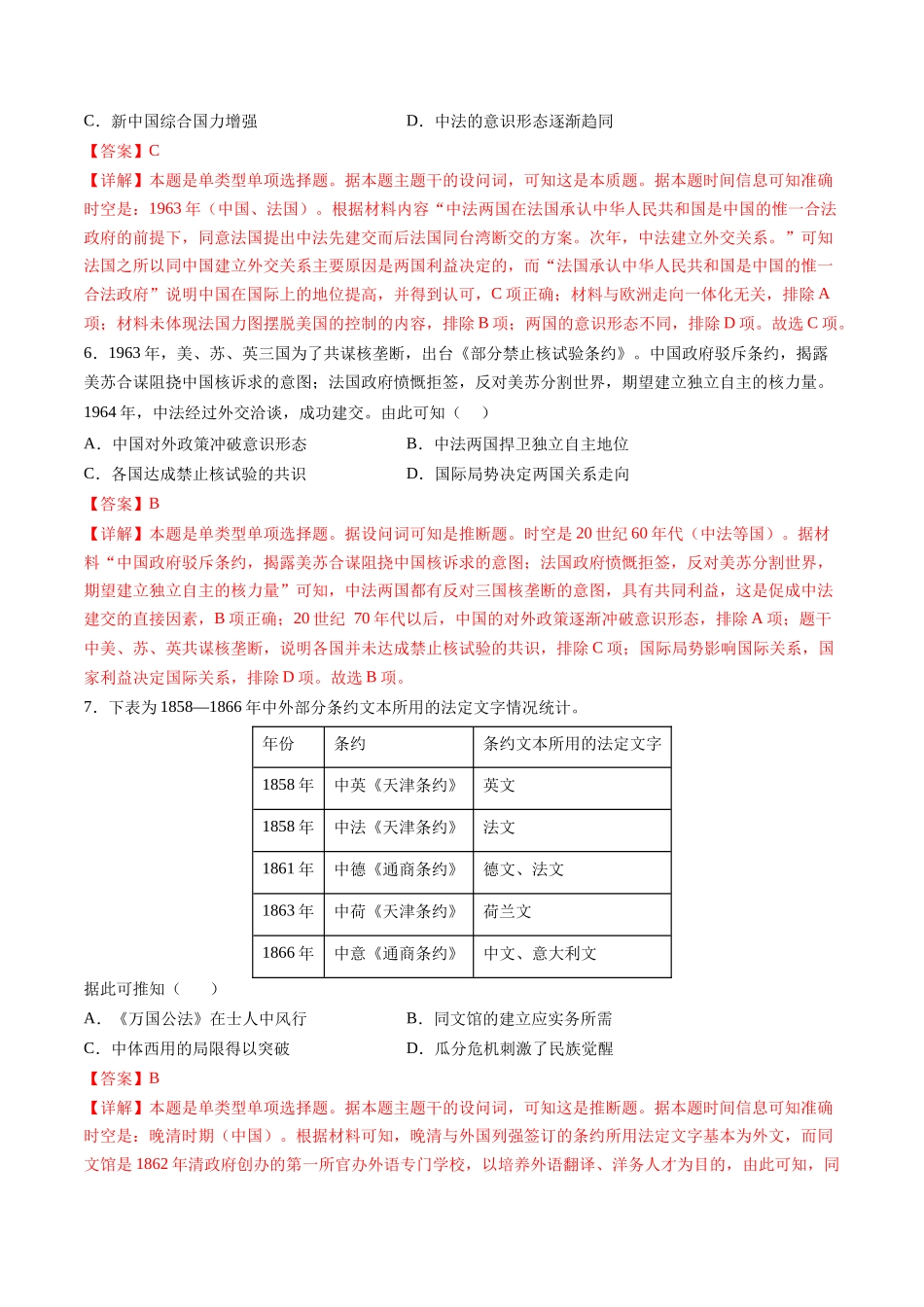 历史二轮复习讲练测（新教材新高一高二高三高考）-高考热点07 中法建交60周年（练习）（解析版）.docx_第3页