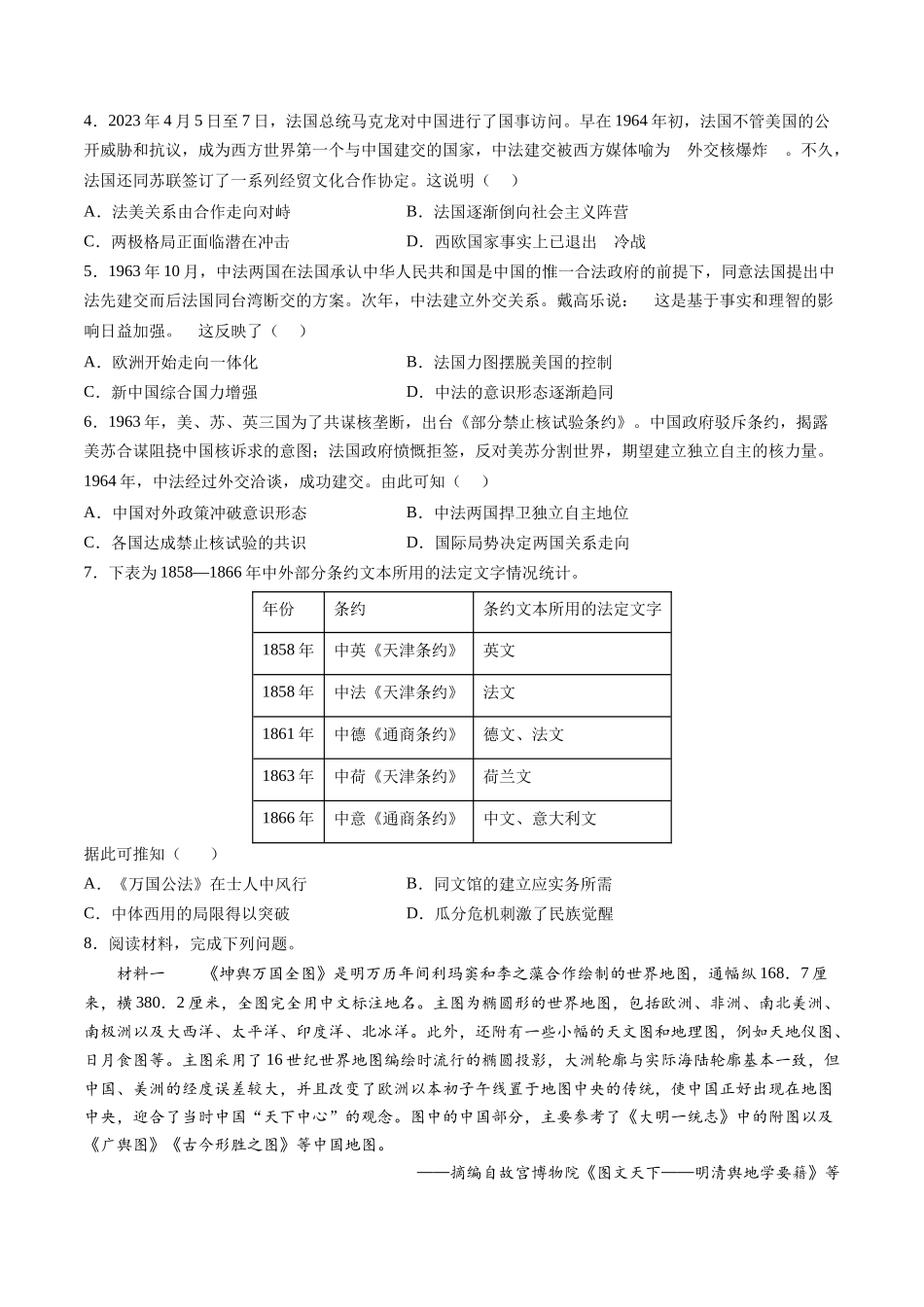 历史二轮复习讲练测（新教材新高一高二高三高考）-高考热点07 中法建交60周年（练习）（原卷版）.docx_第2页
