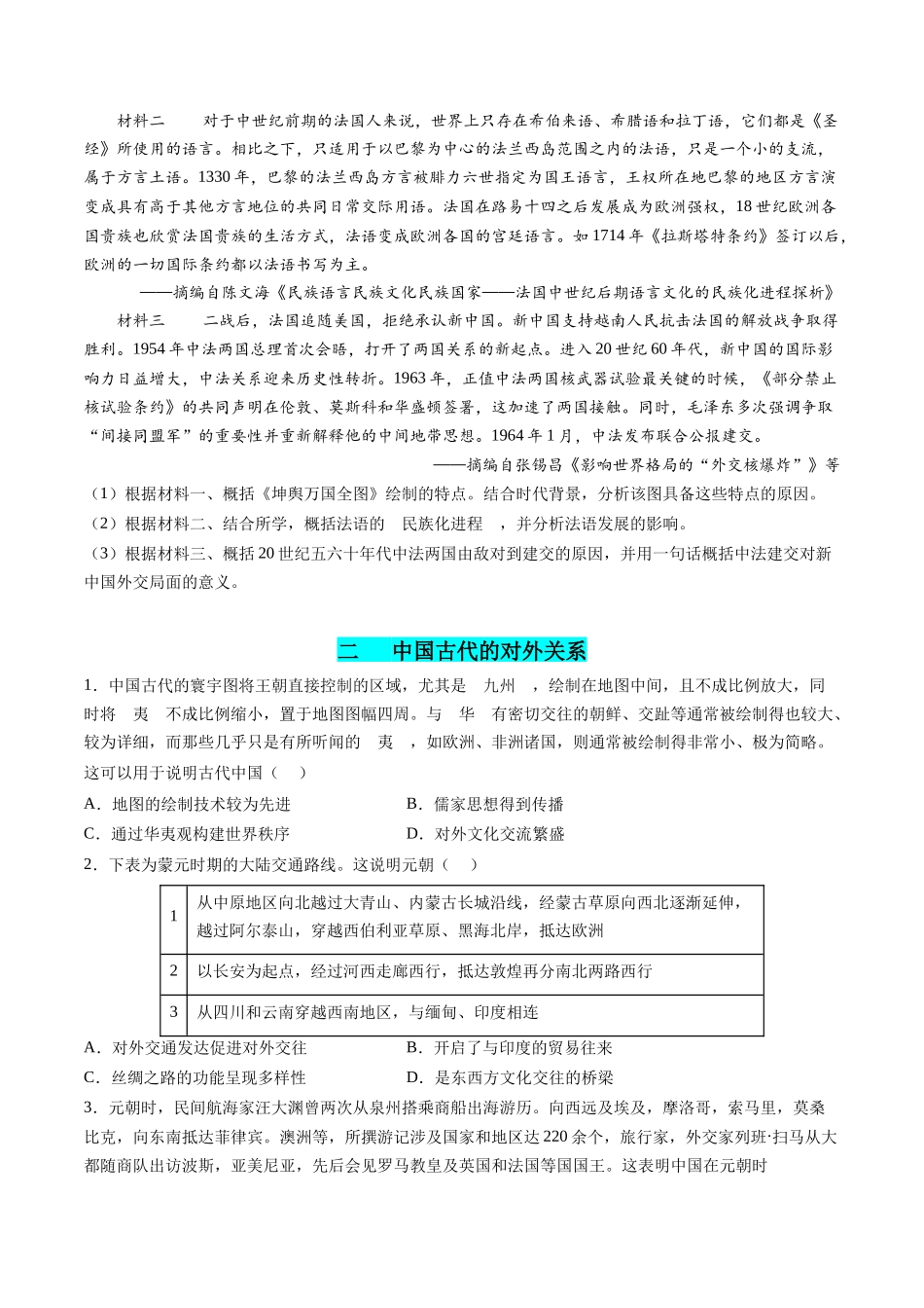 历史二轮复习讲练测（新教材新高一高二高三高考）-高考热点07 中法建交60周年（练习）（原卷版）.docx_第3页