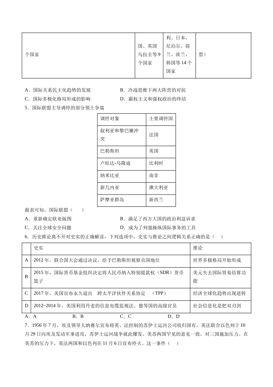 历史二轮复习讲练测（新教材新高一高二高三高考）-高考热点08 从巴以冲突看国家安全与民族关系（练习）（原卷版）.docx_第2页