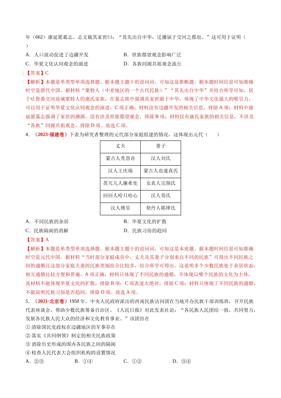 历史二轮复习讲练测（新教材新高一高二高三高考）-高考热点09 从春晚谈高考历史热门考点（讲义）（解析版）.docx_第3页