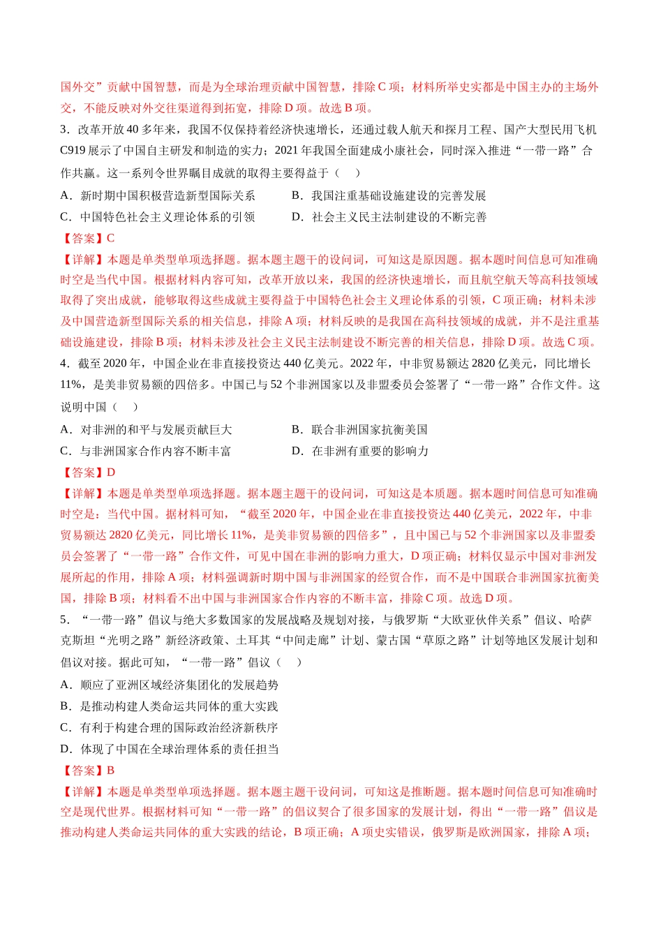 历史二轮复习讲练测（新教材新高一高二高三高考）-高考热点09 从春晚谈高考历史热门考点（练习）（解析版）.docx_第2页