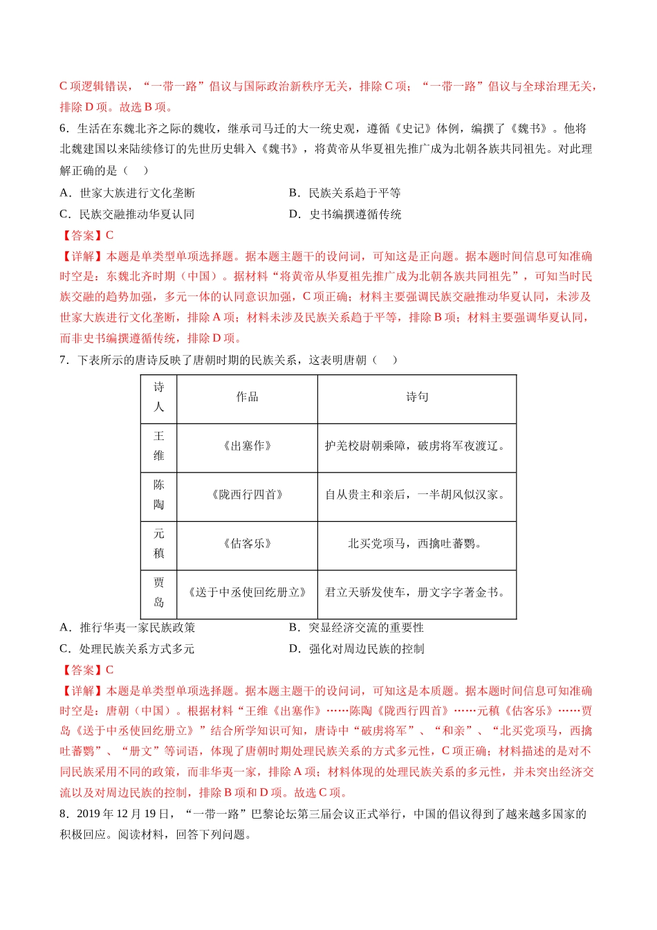 历史二轮复习讲练测（新教材新高一高二高三高考）-高考热点09 从春晚谈高考历史热门考点（练习）（解析版）.docx_第3页