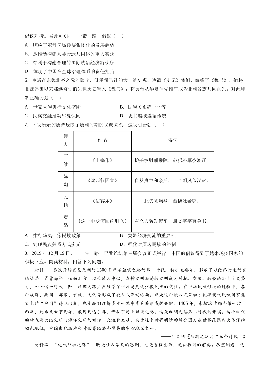 历史二轮复习讲练测（新教材新高一高二高三高考）-高考热点09 从春晚谈高考历史热门考点（练习）（原卷版）.docx_第2页