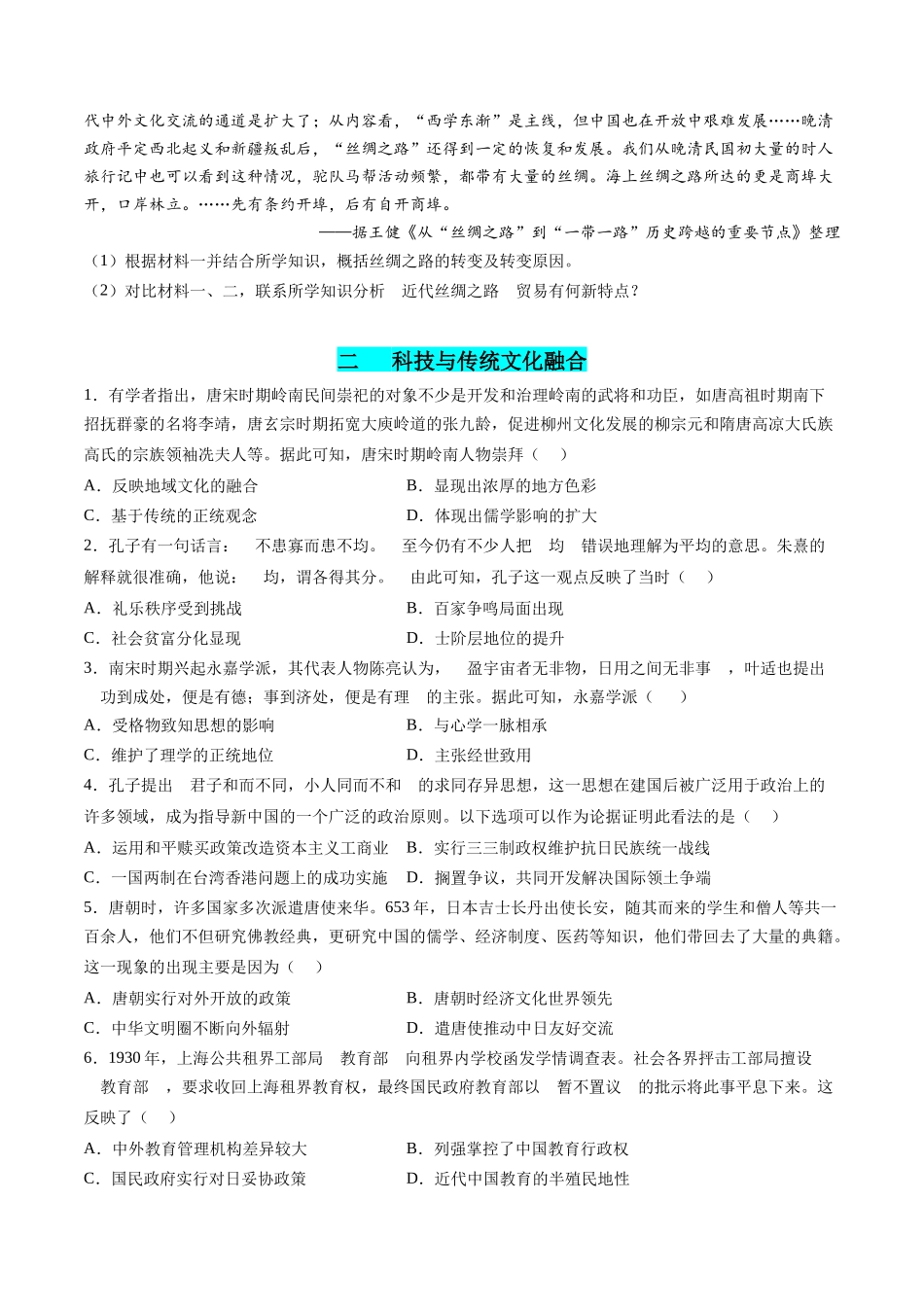 历史二轮复习讲练测（新教材新高一高二高三高考）-高考热点09 从春晚谈高考历史热门考点（练习）（原卷版）.docx_第3页