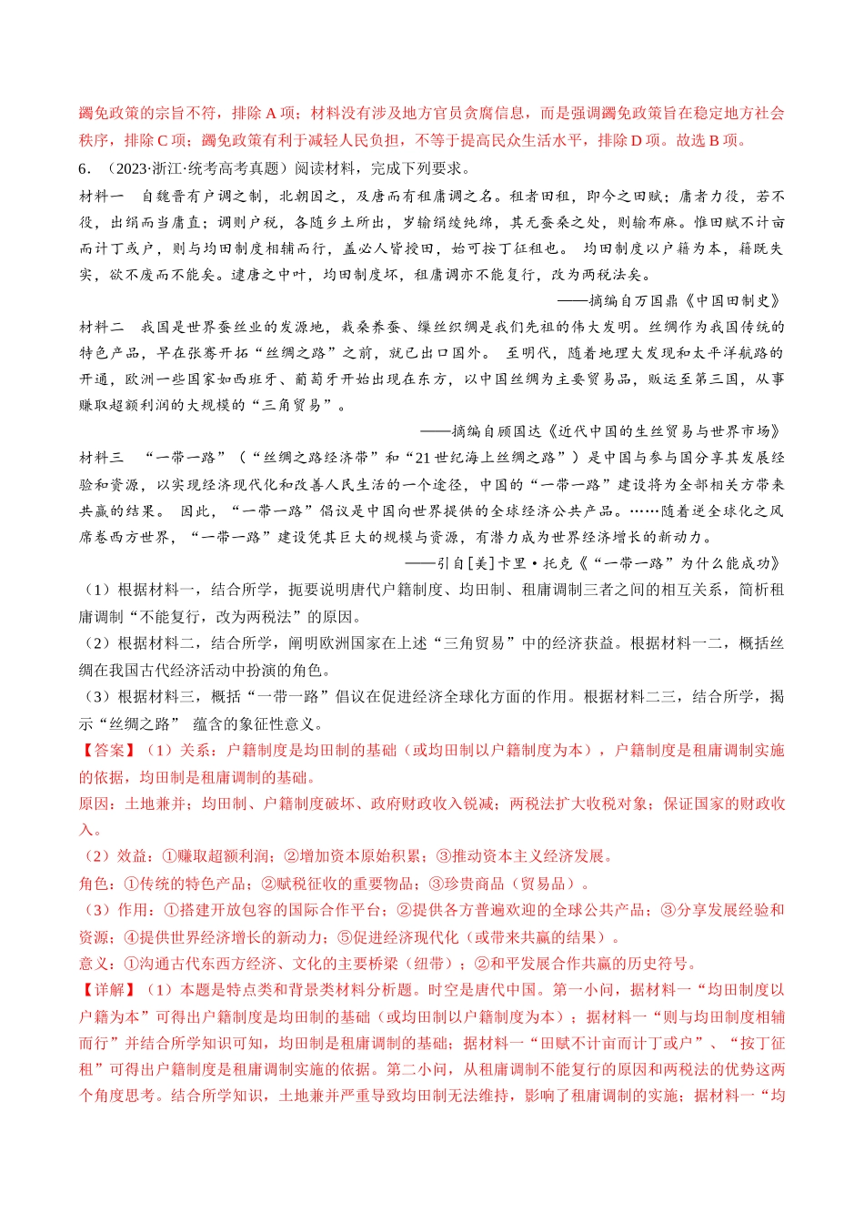 历史二轮复习讲练测（新教材新高一高二高三高考）-专题01 古代中国的政治制度与国家治理（练习）（解析版）.docx_第3页
