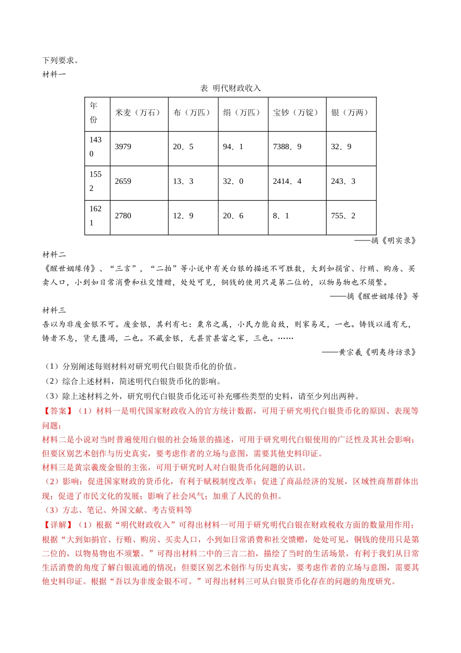 历史二轮复习讲练测（新教材新高一高二高三高考）-专题02 古代中国的经济与社会生活（练习）（解析版）.docx_第2页