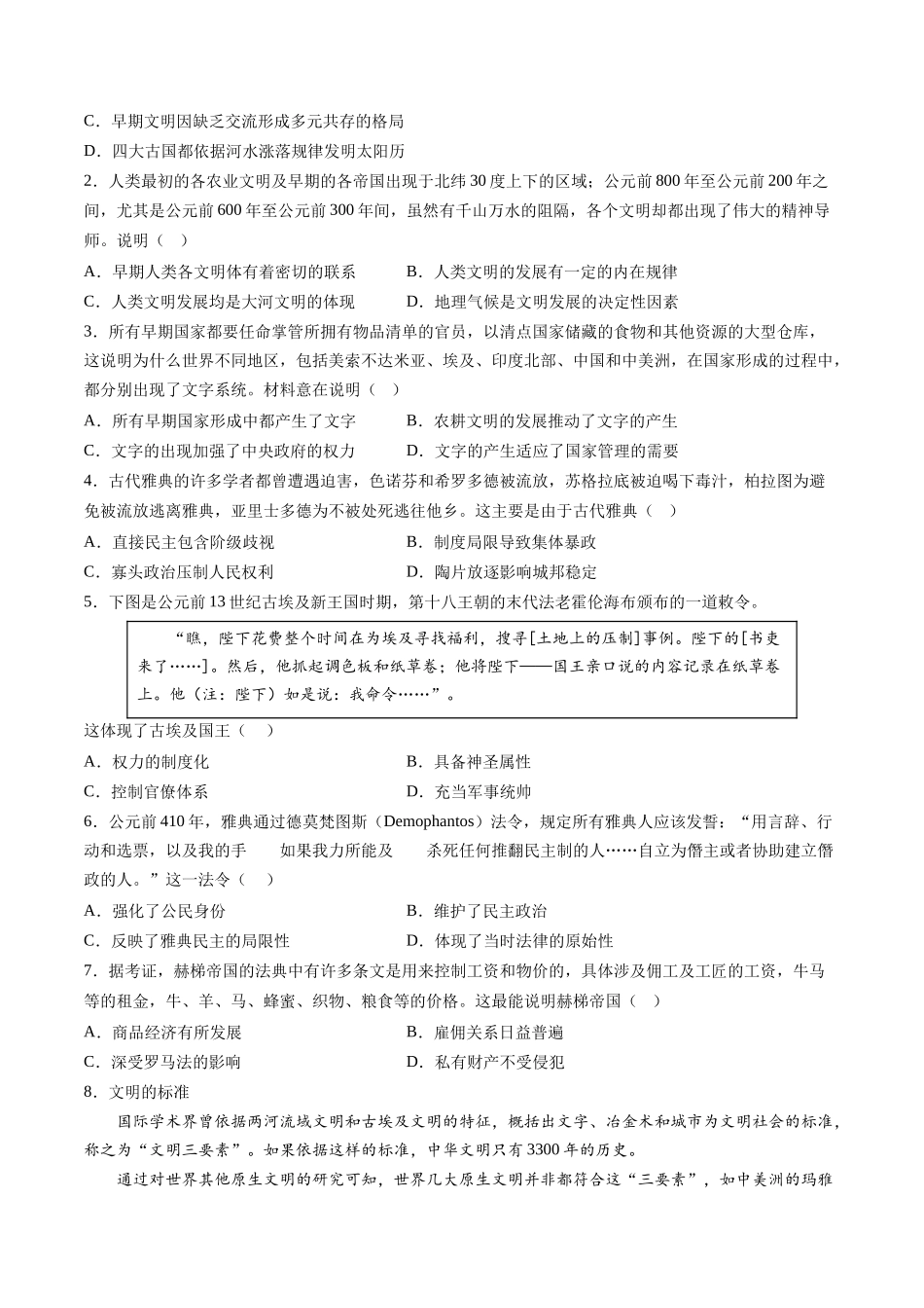 历史二轮复习讲练测（新教材新高一高二高三高考）-专题08 多元共生的世界古代文明（练习）（原卷版）.docx_第3页