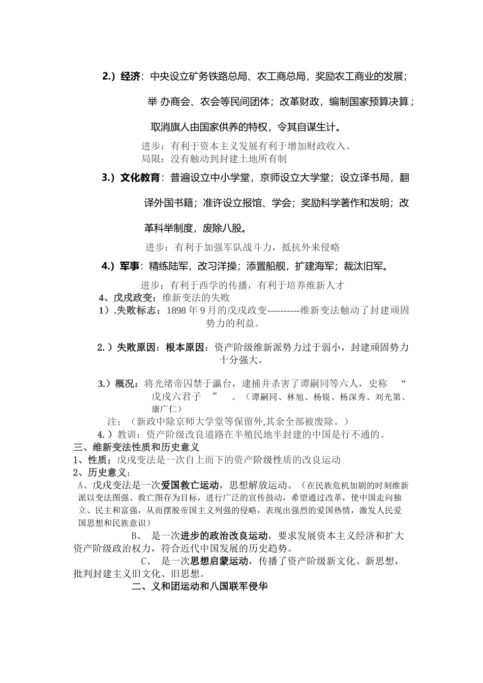 人民版历史二轮专题复习-旧民主主义革命后期+知识清单.docx_第2页