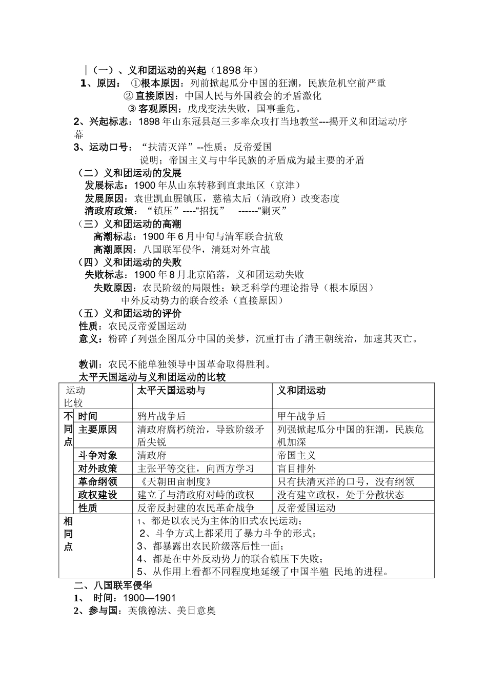 人民版历史二轮专题复习-旧民主主义革命后期+知识清单.docx_第3页