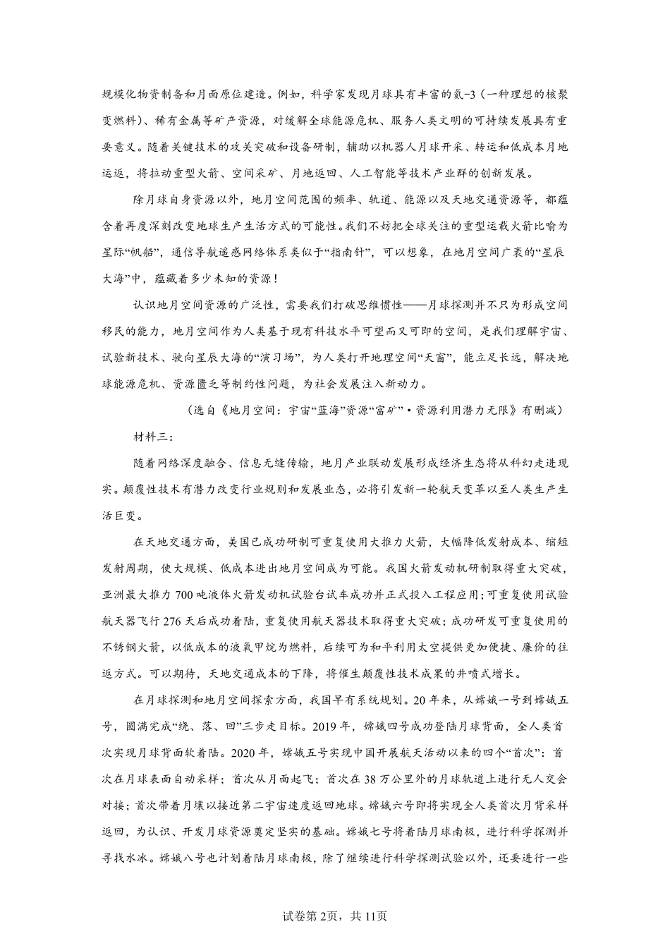 山东省潍坊中学2024-2025学年高一上学期开学摸底考试语文试题.pdf_第2页