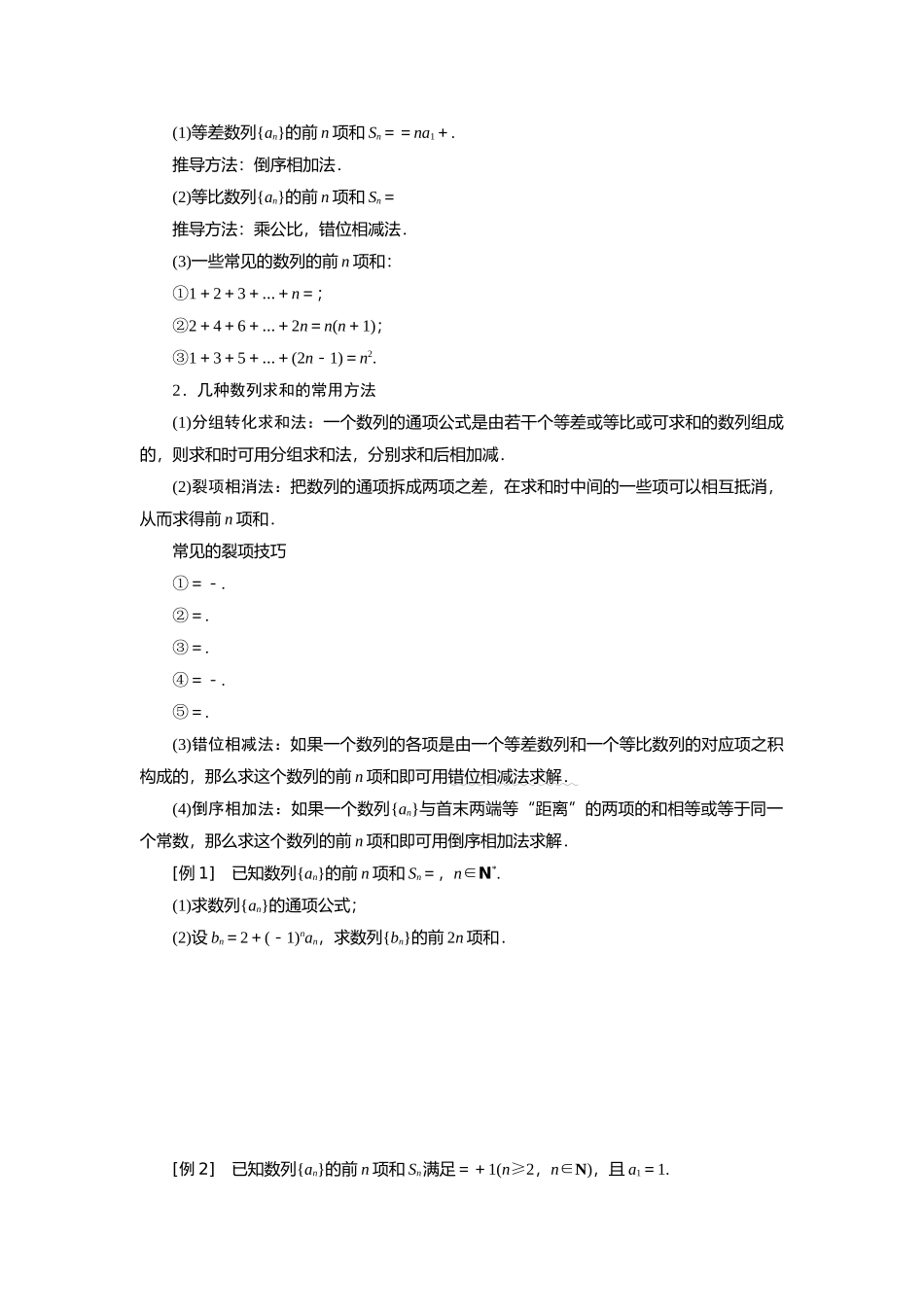 数列微专题 导学案-2022-2023学年高二上学期数学湘教版（2019）选择性必修第一册.docx_第2页