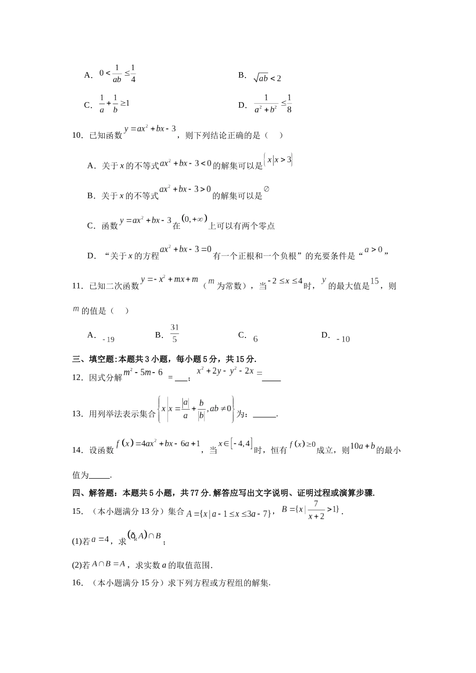 浙江省温州市温州中学2024-2025学年高一开学考.docx_第3页