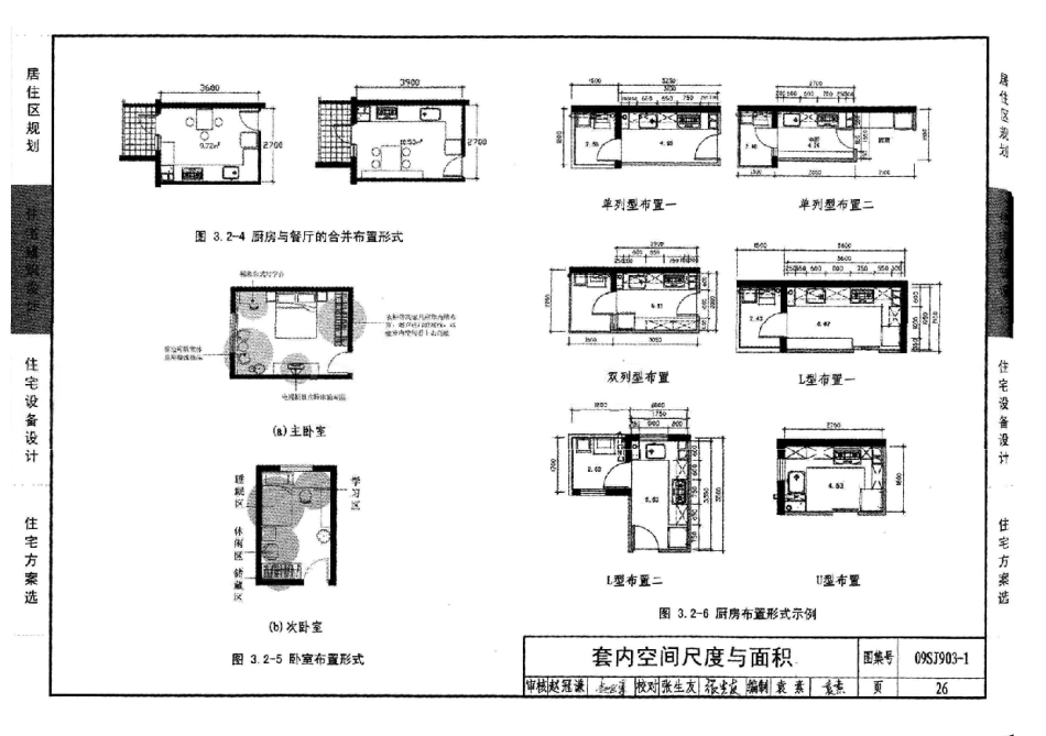 09SJ903-1 中小套型住宅优化设计_26-50.pdf_第1页