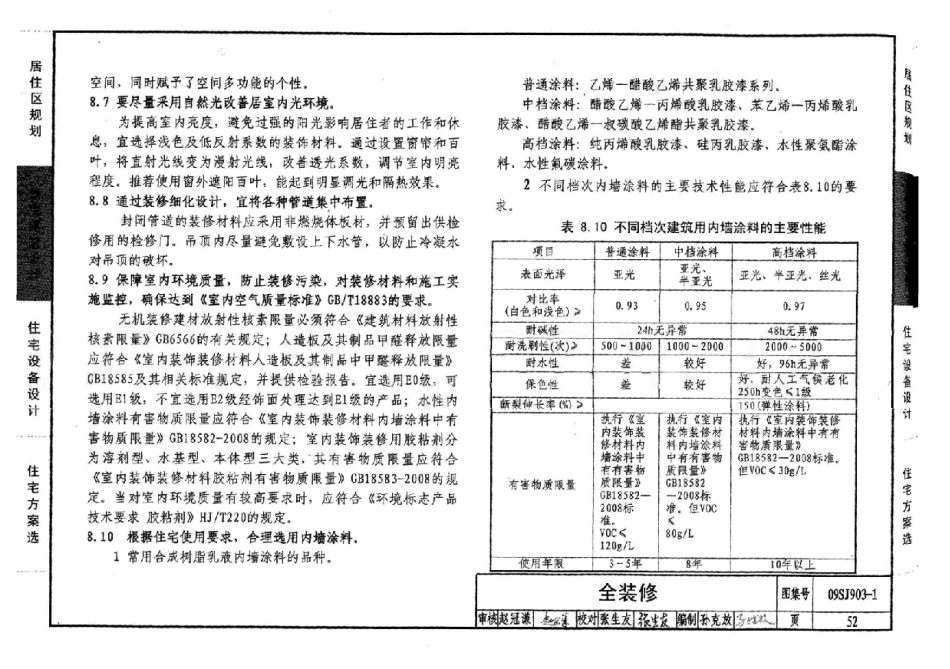 09SJ903-1 中小套型住宅优化设计_51-75.pdf_第2页