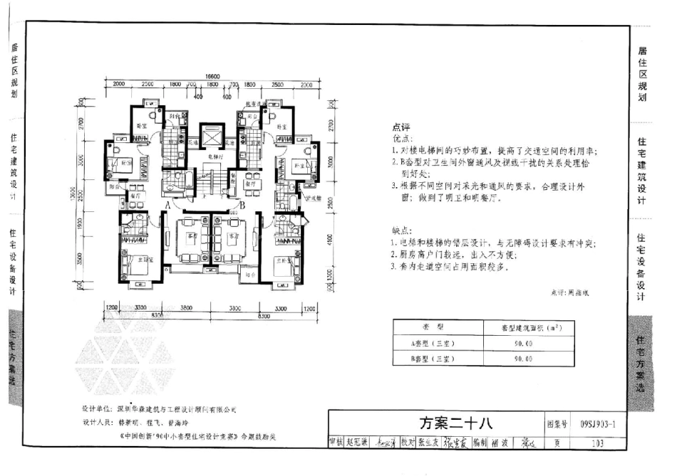 09SJ903-1 中小套型住宅优化设计_101-118.pdf_第3页