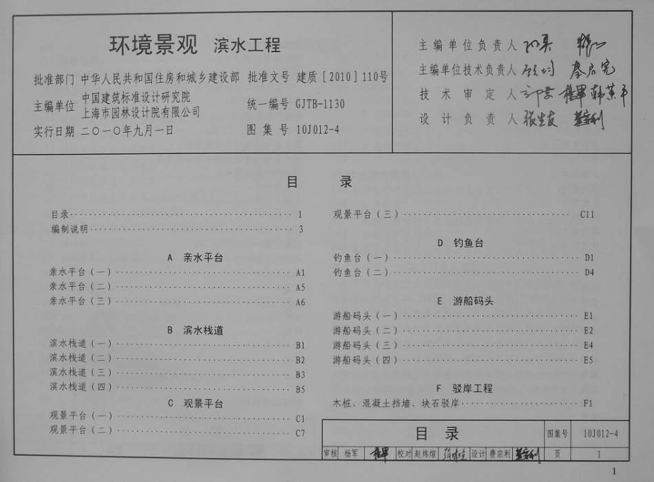 10J012-4 环境景观-滨水工程_1-25.pdf_第2页