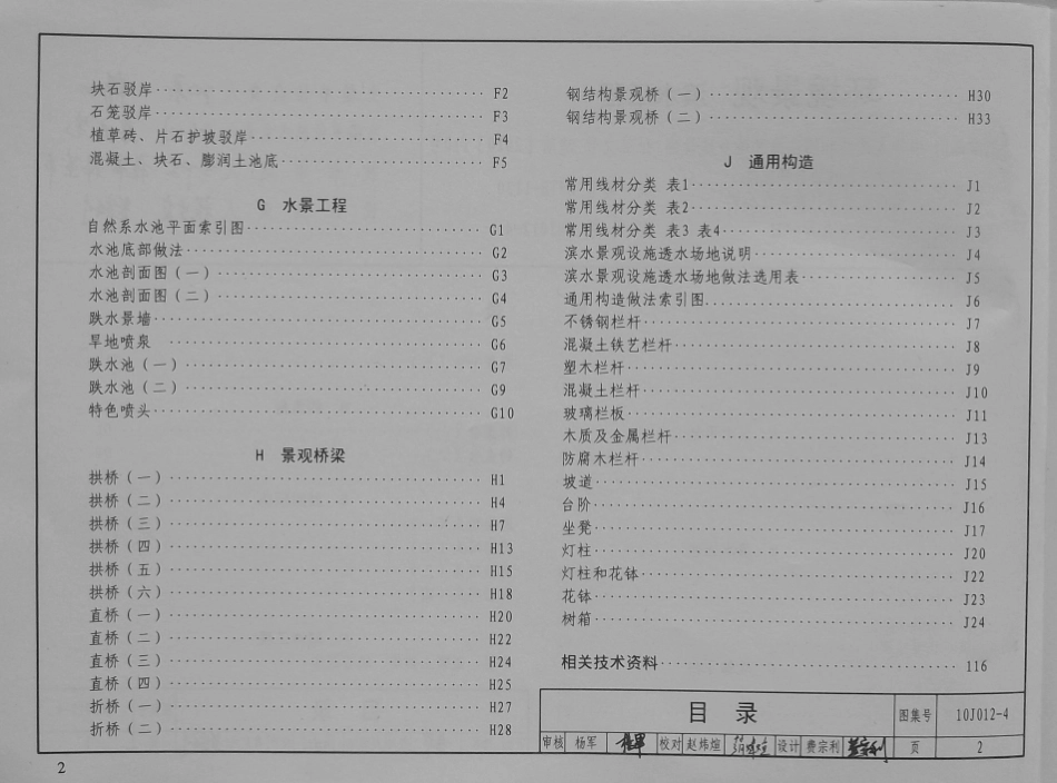 10J012-4 环境景观-滨水工程_1-25.pdf_第3页