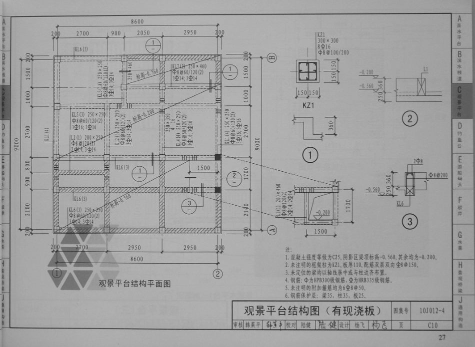 10J012-4 环境景观-滨水工程_26-50.pdf_第3页